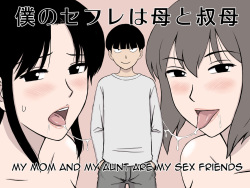 Boku no SeFri wa Haha to Oba | My Mom and My Aunt Are my Sex Friends