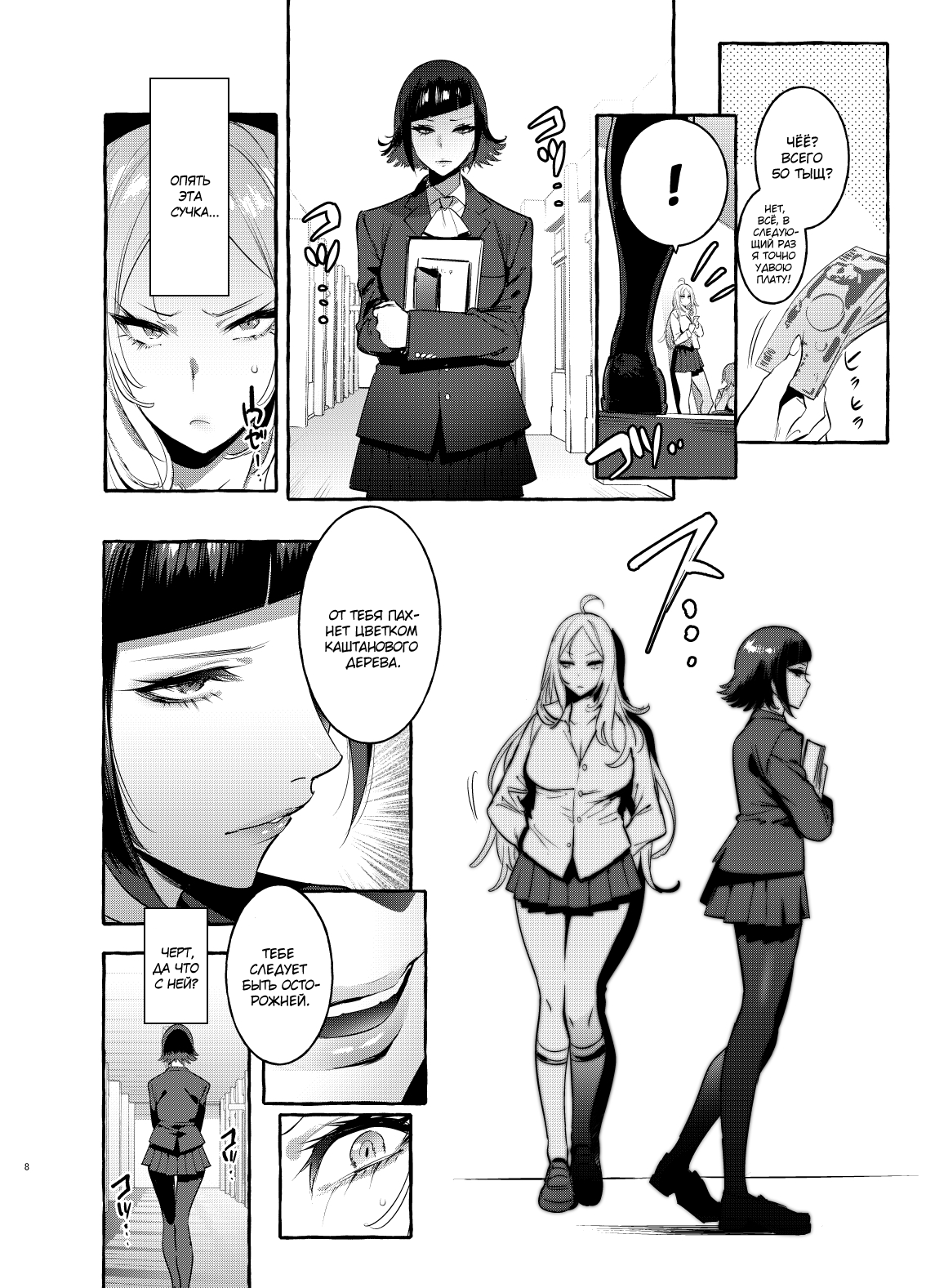 Futanari-san to Nonke-san | Гетеро-девушка встретила Футанари page 8 full