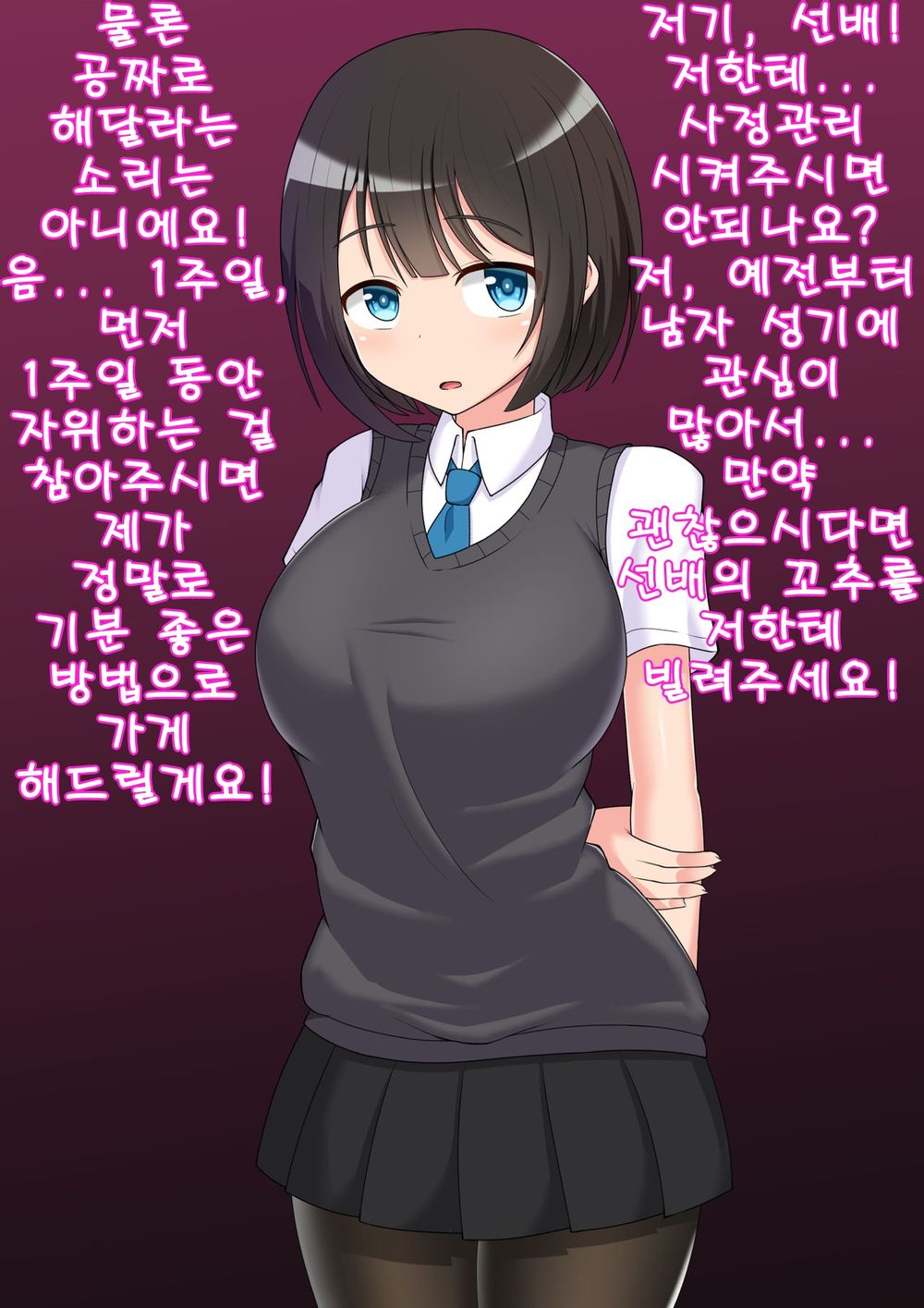 Ano... Shasei Kanri Sarete Kuremasen ka... ? | 저기... 사정관리 시켜주시면 안 되나요? page 2 full