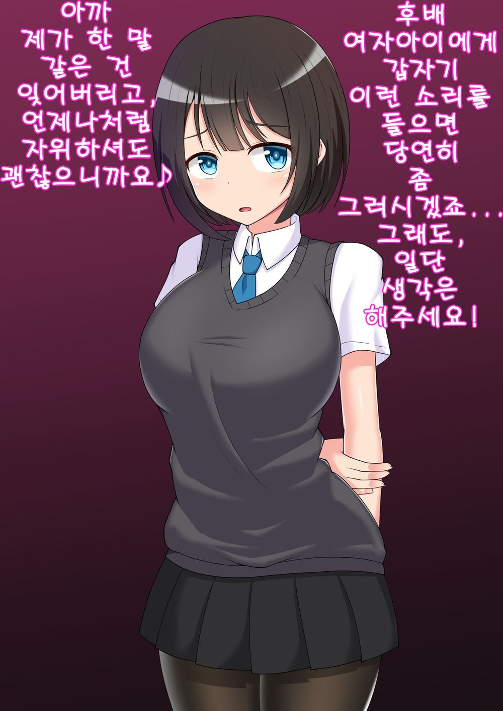 Ano... Shasei Kanri Sarete Kuremasen ka... ? | 저기... 사정관리 시켜주시면 안 되나요? page 3 full