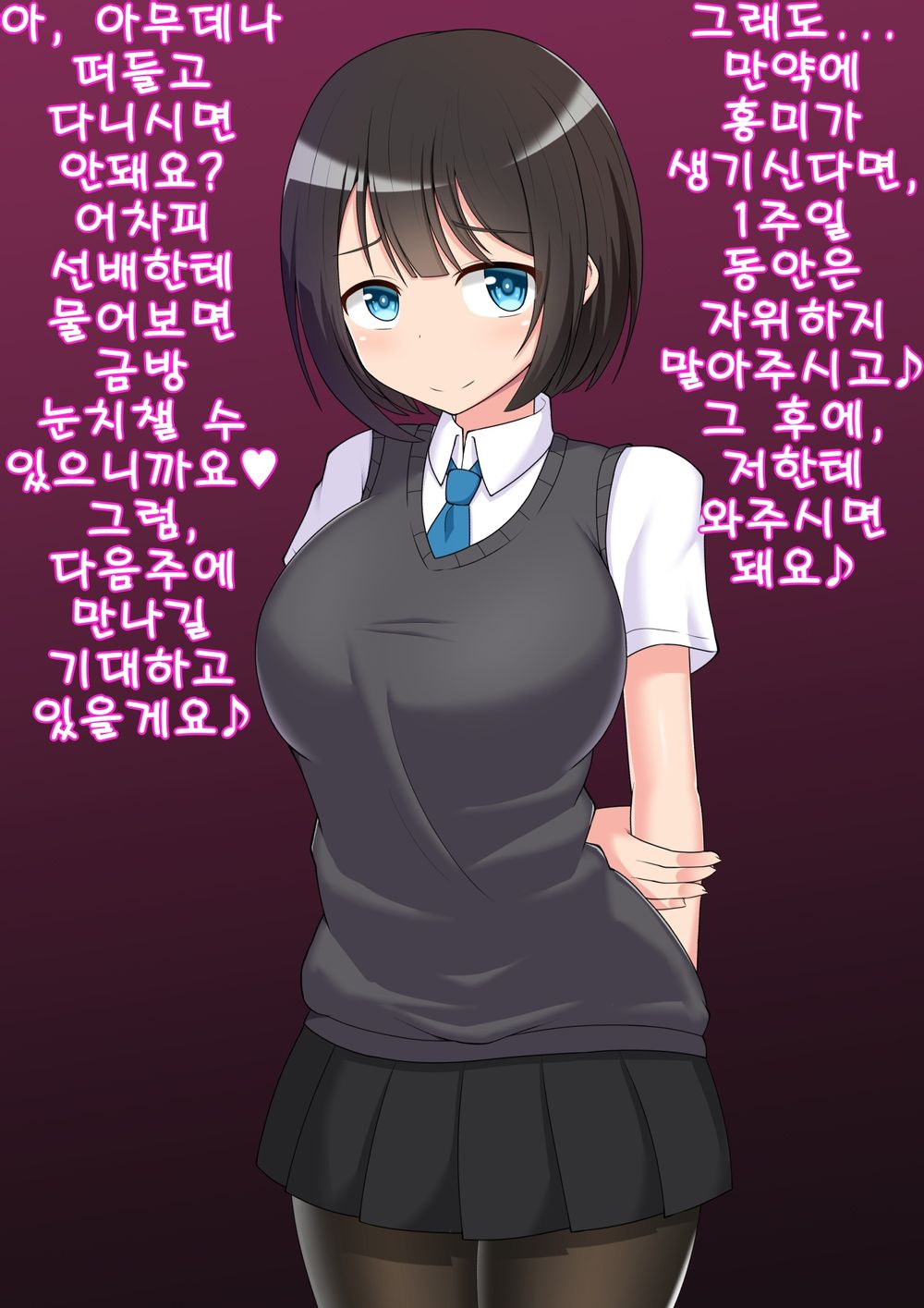 Ano... Shasei Kanri Sarete Kuremasen ka... ? | 저기... 사정관리 시켜주시면 안 되나요? page 4 full