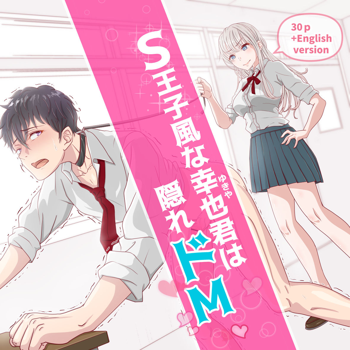 S Ouji-fuu na Yukiya-kun wa Kakure Do-M page 1 full