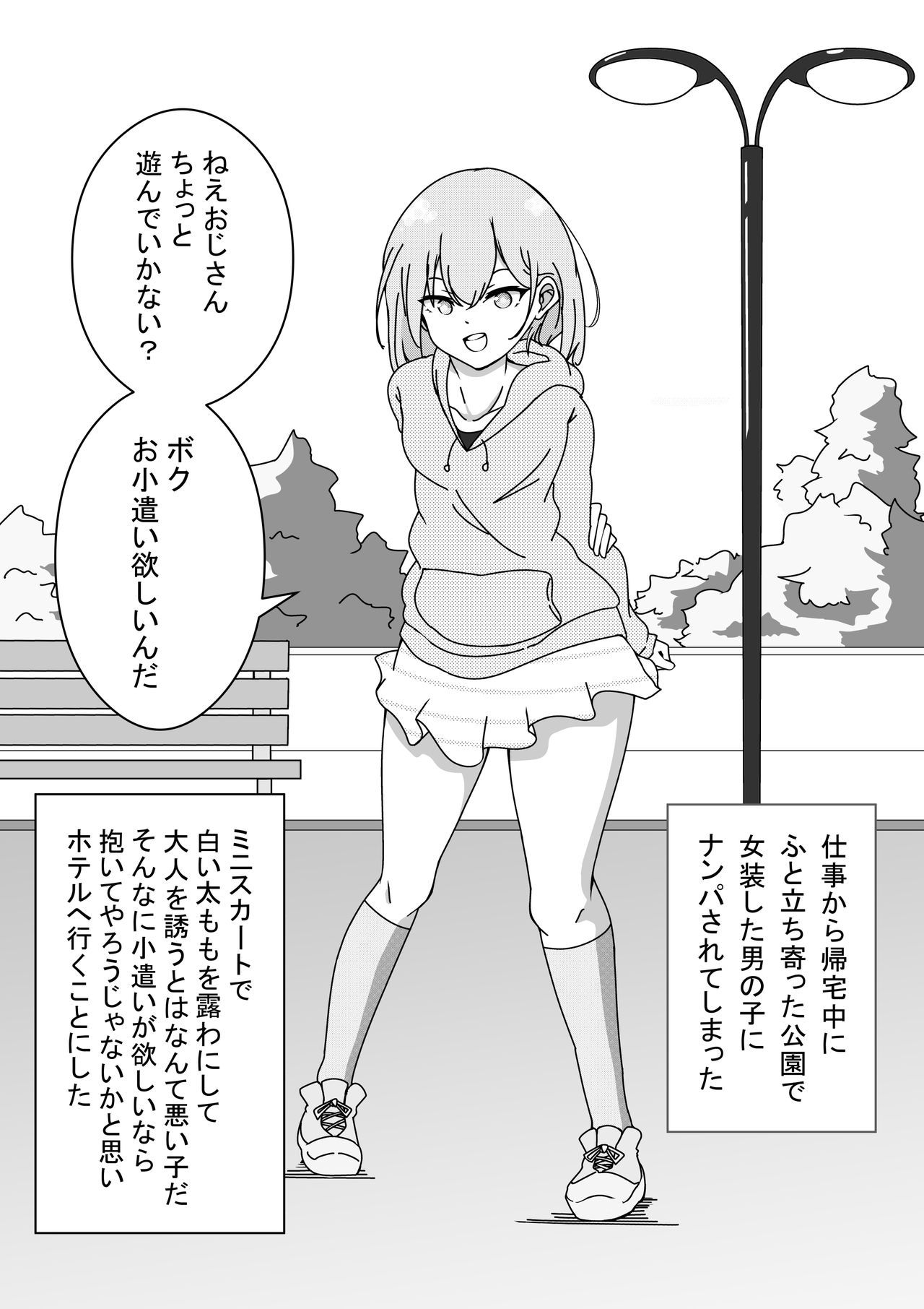 Papa katsu danshi page 2 full
