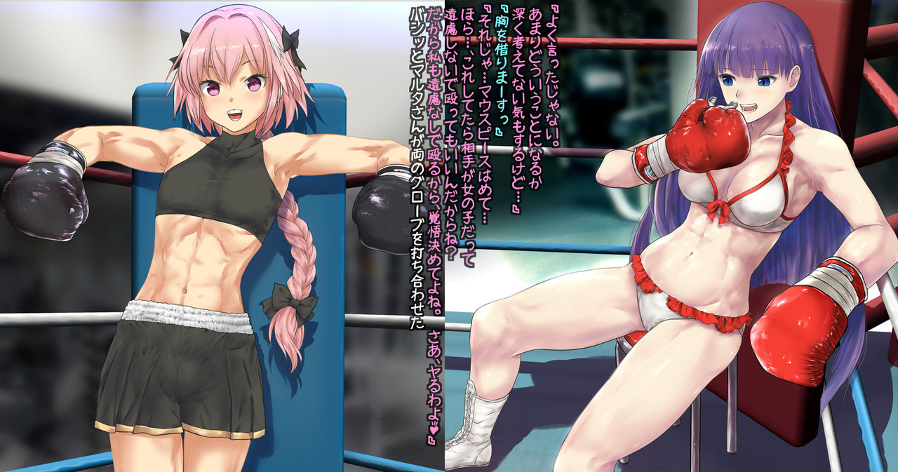 Martha-san VS Astolfo ~ Shinya no Sparring ~ page 5 full