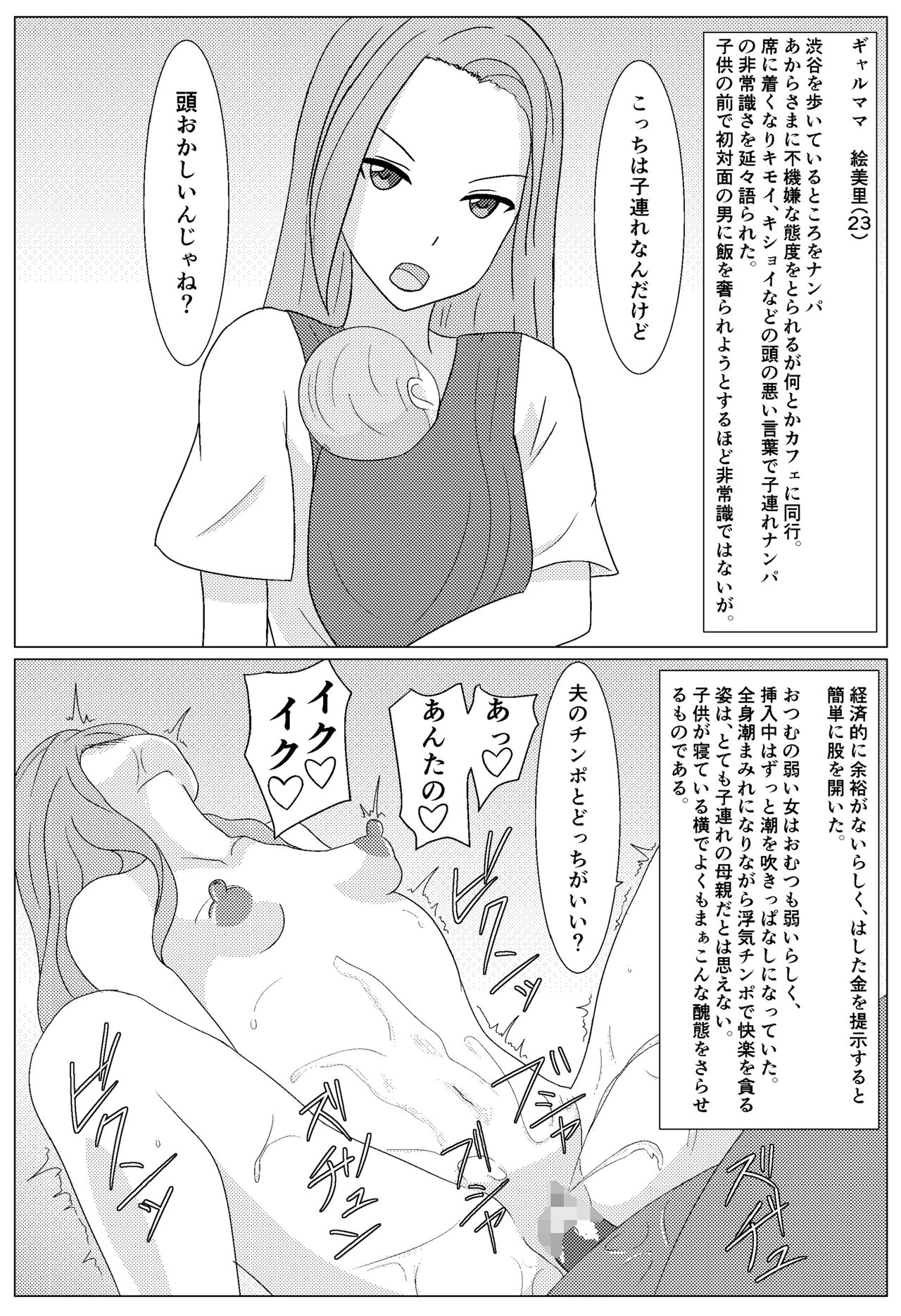 Kuzu Otoko ni 2 Koma de Soku Ochi to Sare Chau Hitozuma-tachi page 3 full