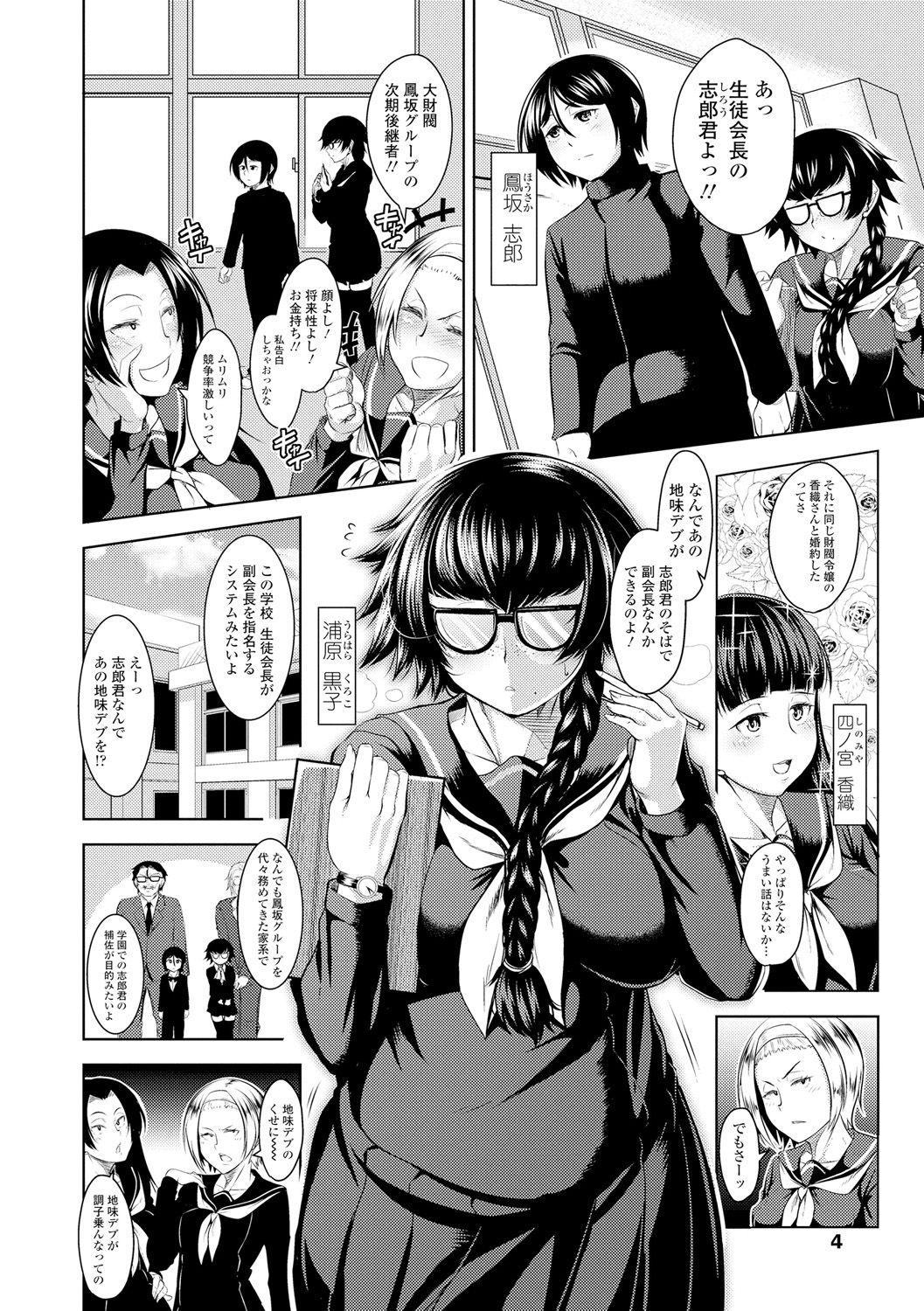 Rape shichauzo! page 7 full