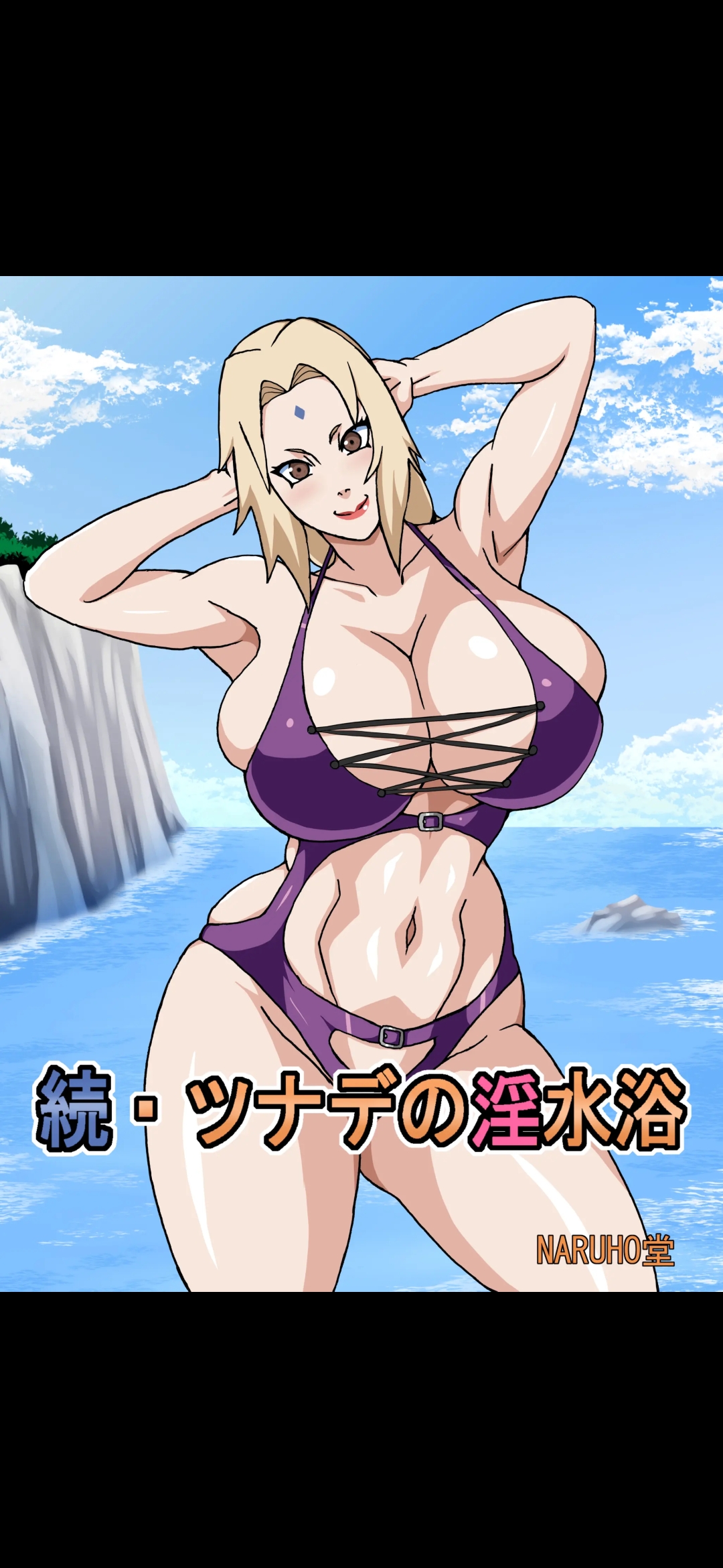 Naruho-dou  Zoku Tsunade no Insuiyoku | After Tsunade's Obscene Beach page 3 full