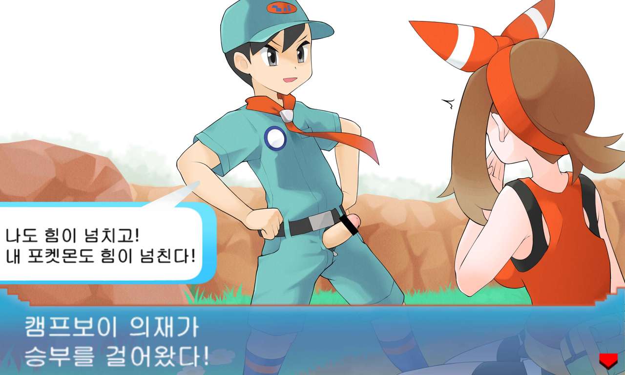 PokeTra Battle  vs Trainer page 7 full