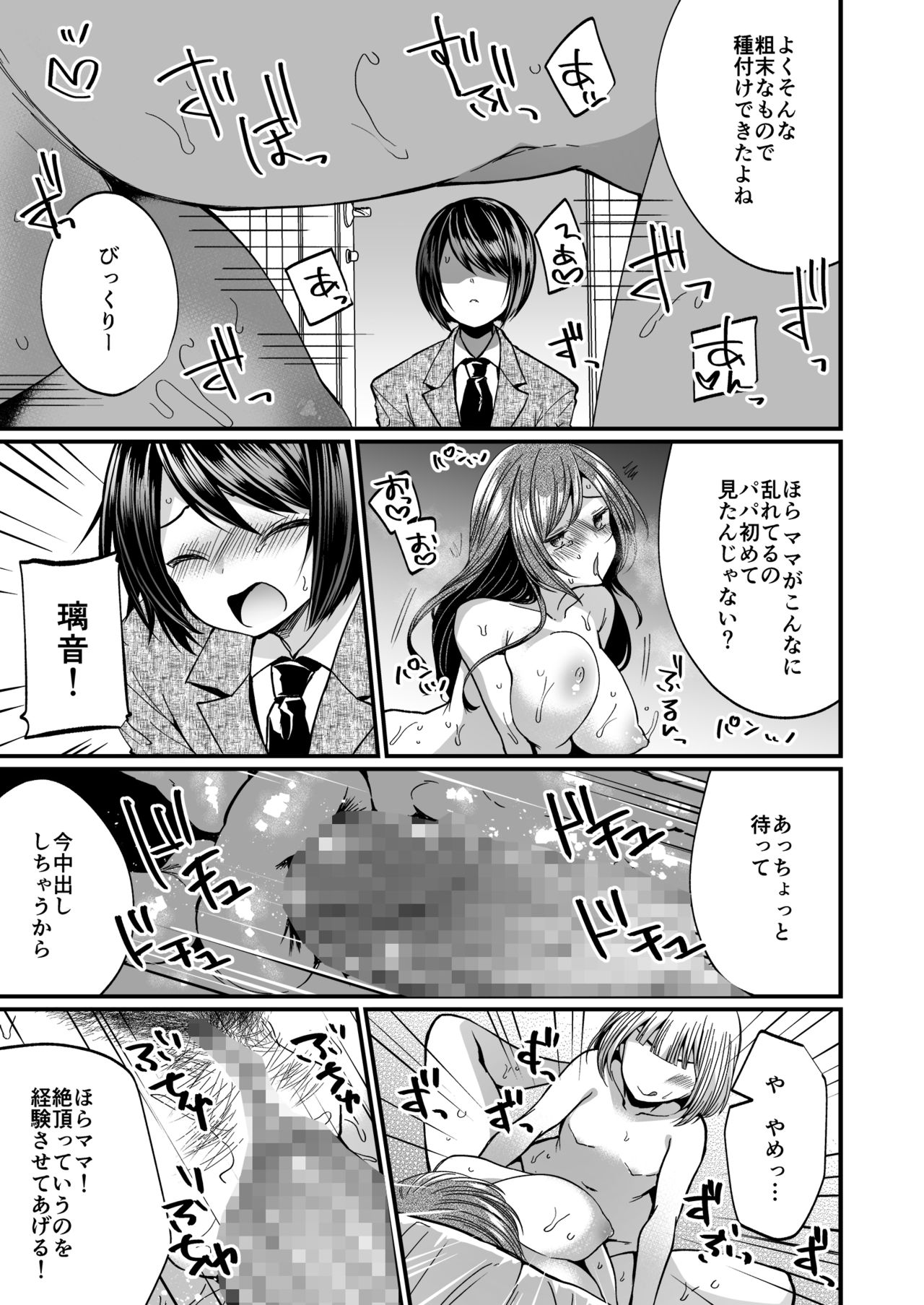 Hatsujou Futanari Musume to Mesu Ochi Papa page 10 full