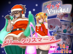 Futanari Santa ga Yari ni Kita! | Futanari Santa came to visit!