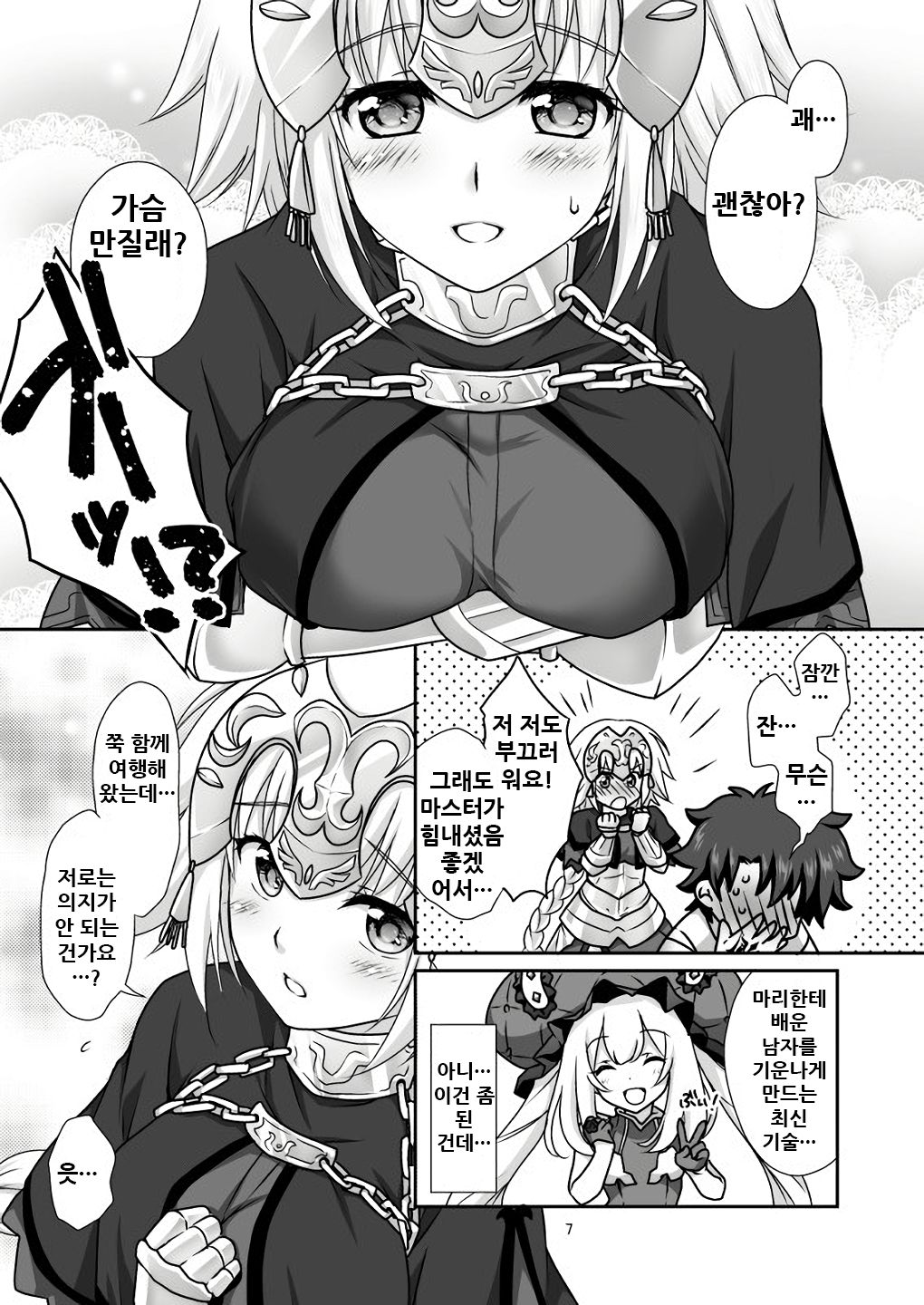 Jeanne & Marie Mizugi de Gohoushi page 8 full