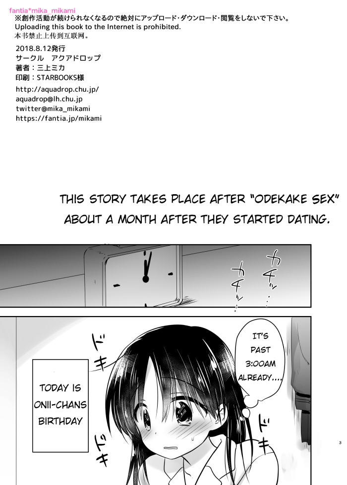 Oiwai Sex ~Onii-chan no Tanjoubi~ | Oiwai Sex ~Onii-chan Birthday~ page 2 full