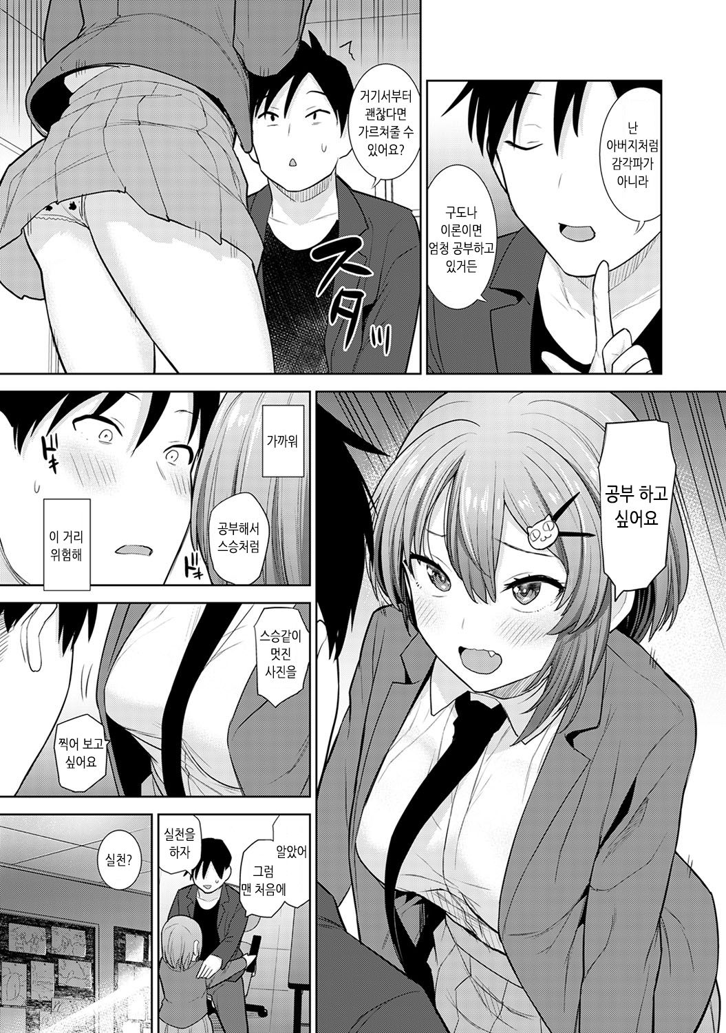 Sotsuaru Camera Man to Shire Ichinenkan Joshikou no Event e Doukou Suru Koto ni Natta Hanashi | 졸업앨범 사진작가로 1년간 여학교 행사에 동행하게된 이야기 Ch. 1 page 8 full
