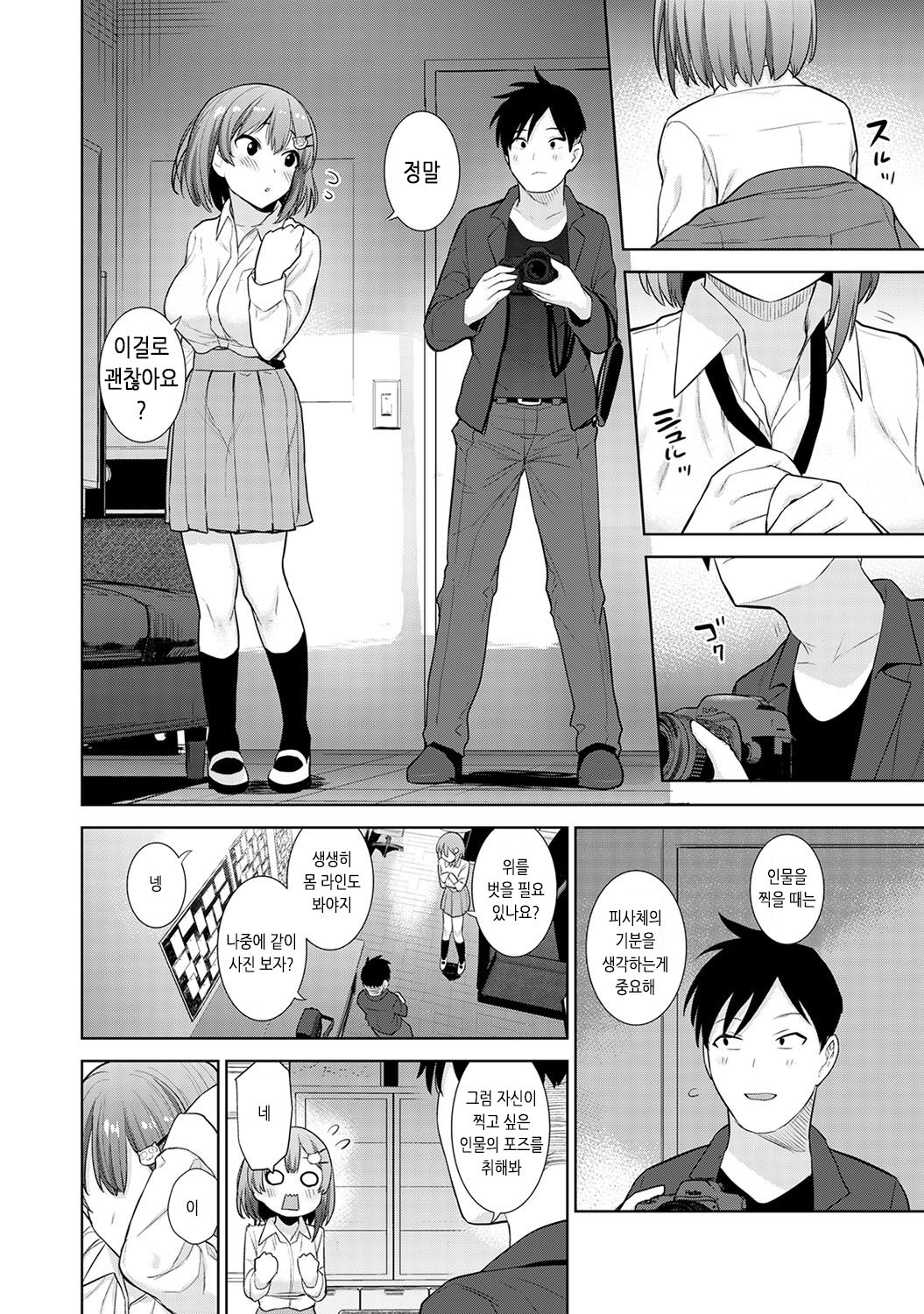 Sotsuaru Camera Man to Shire Ichinenkan Joshikou no Event e Doukou Suru Koto ni Natta Hanashi | 졸업앨범 사진작가로 1년간 여학교 행사에 동행하게된 이야기 Ch. 1 page 9 full