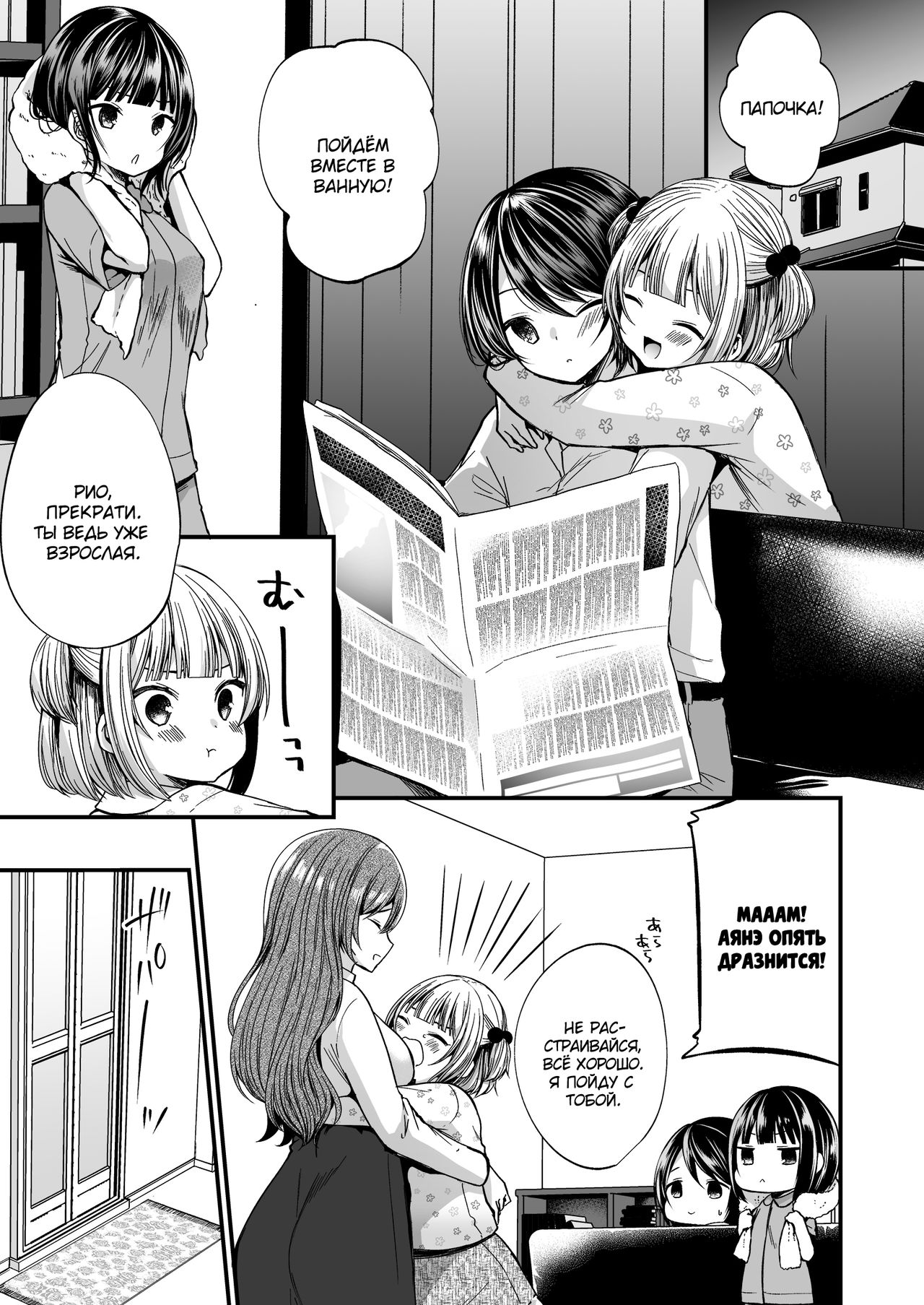 Hatsujou Futanari Musume to Mesu Ochi Papa page 2 full