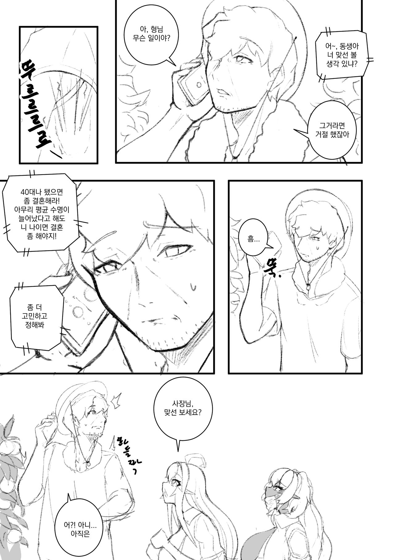 엘븐's 동인지 page 5 full