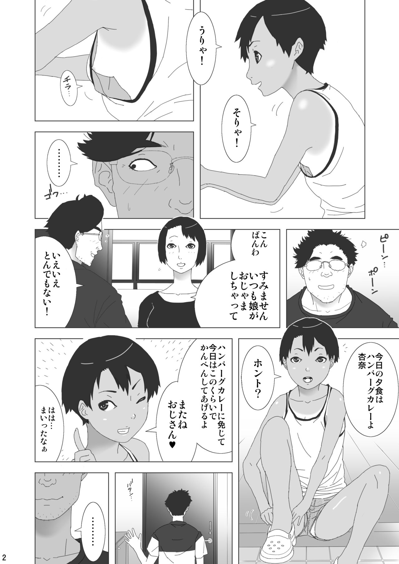Otonari-san Chino bōisshu shōjo page 3 full