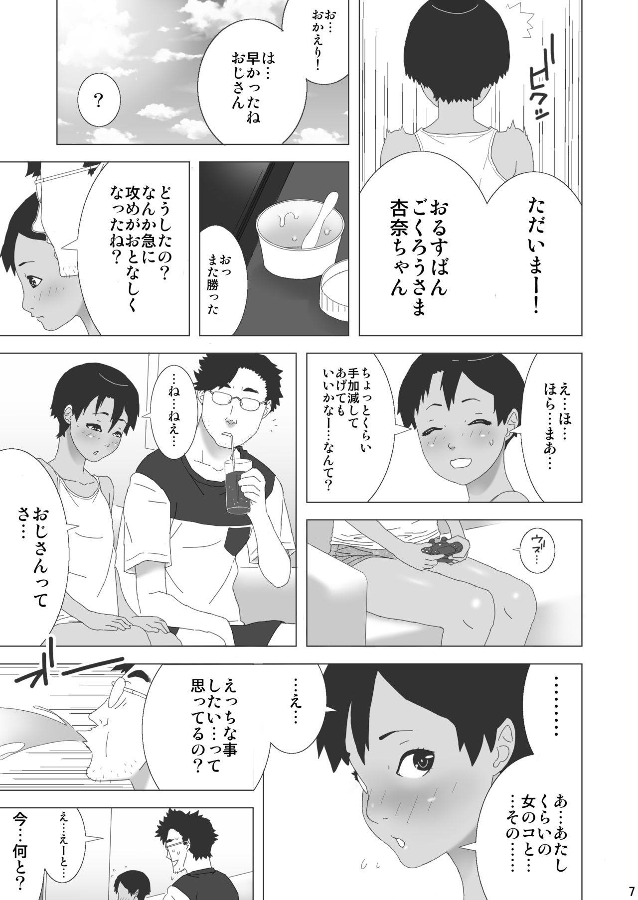 Otonari-san Chino bōisshu shōjo page 8 full