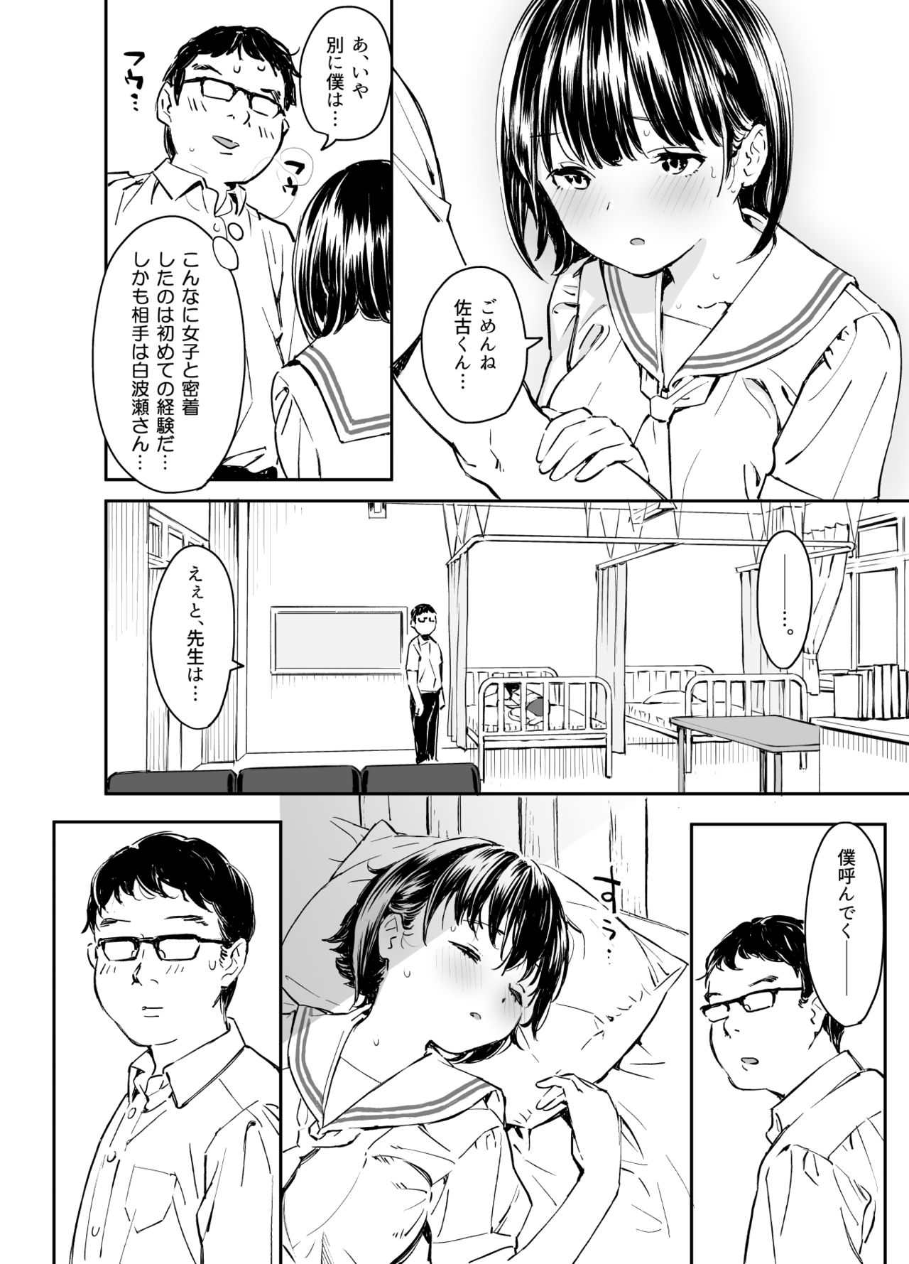 Kanojo no Binetsu to Boku no Hotobori page 7 full