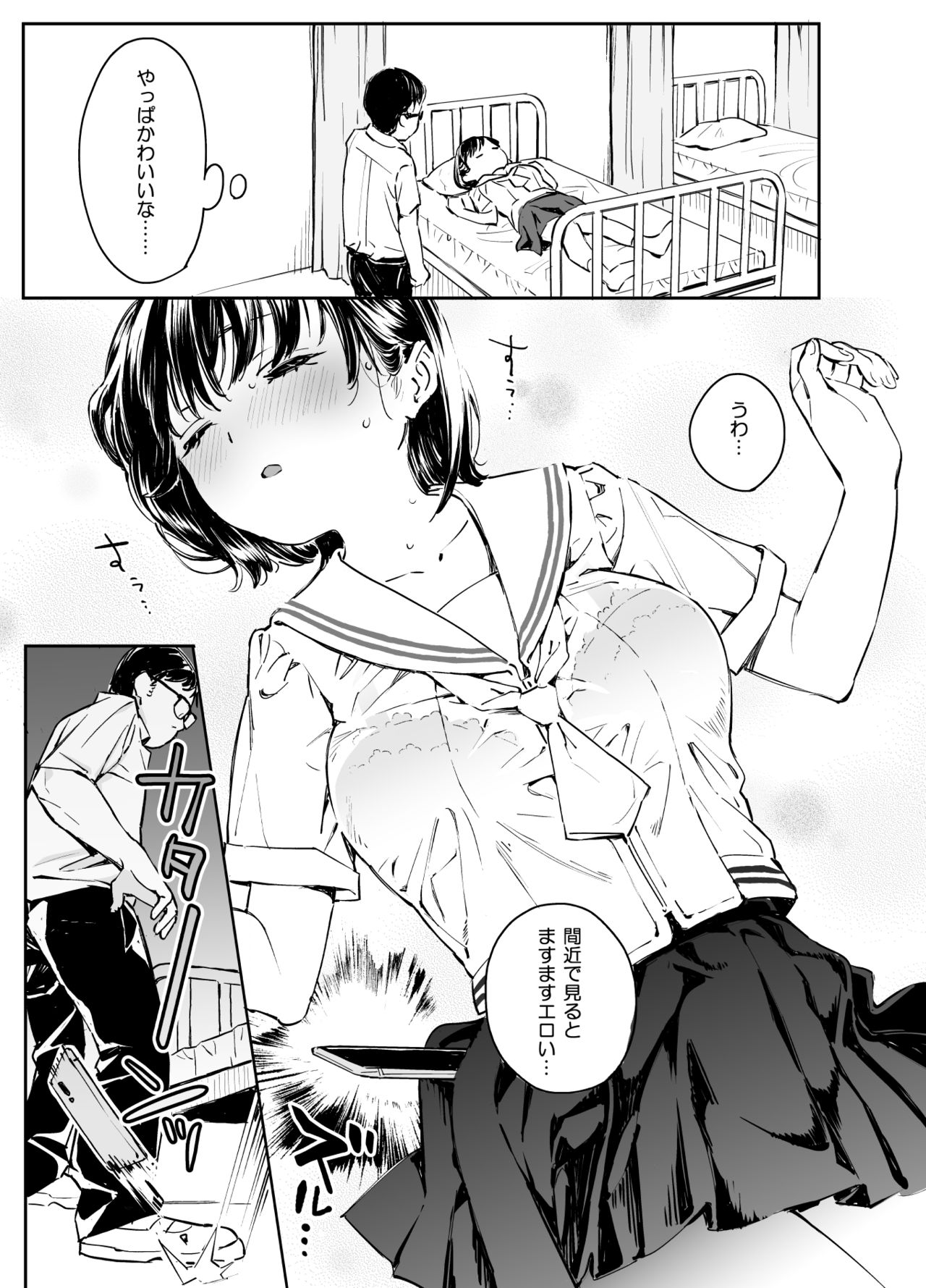 Kanojo no Binetsu to Boku no Hotobori page 8 full