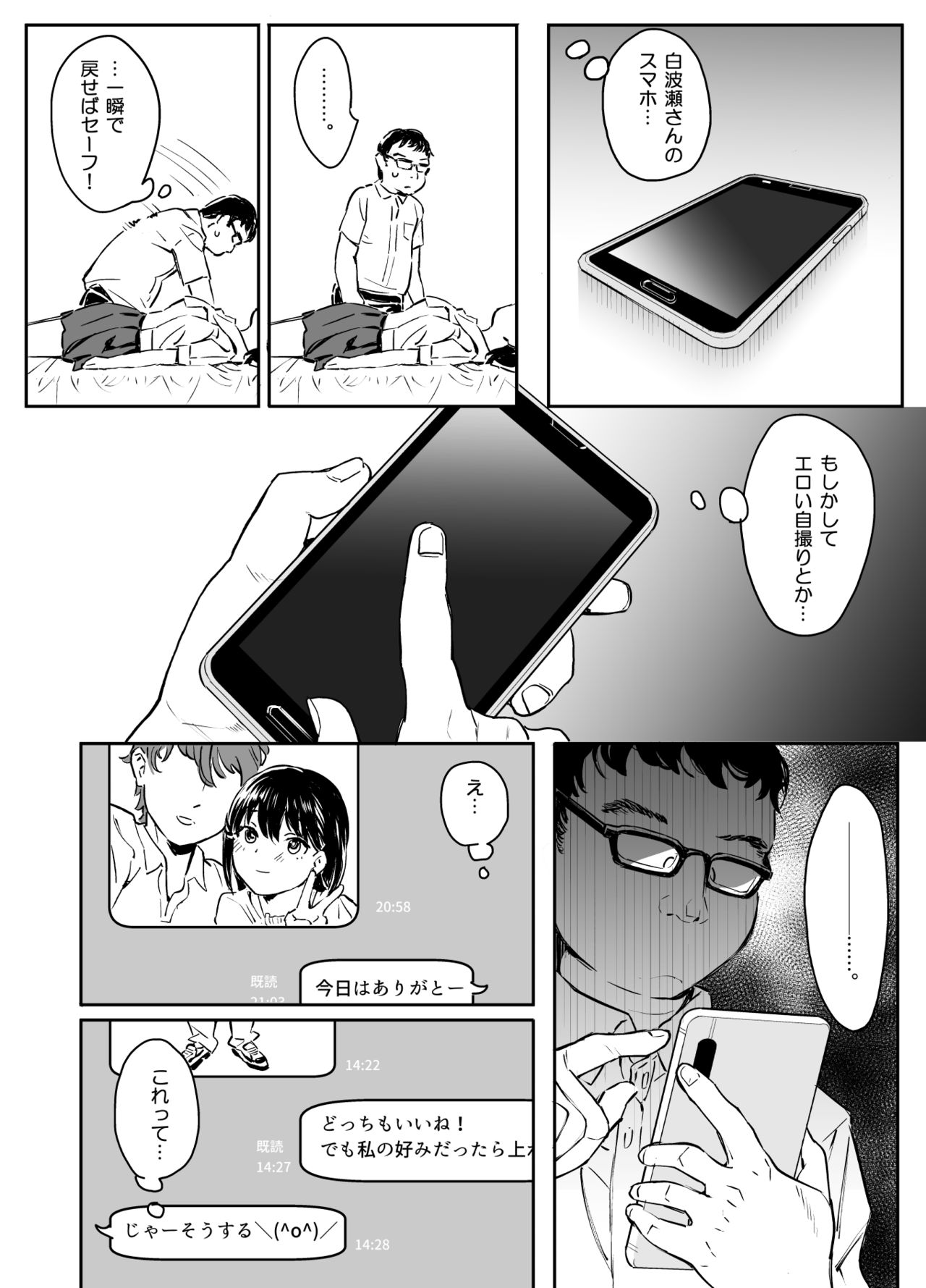 Kanojo no Binetsu to Boku no Hotobori page 9 full