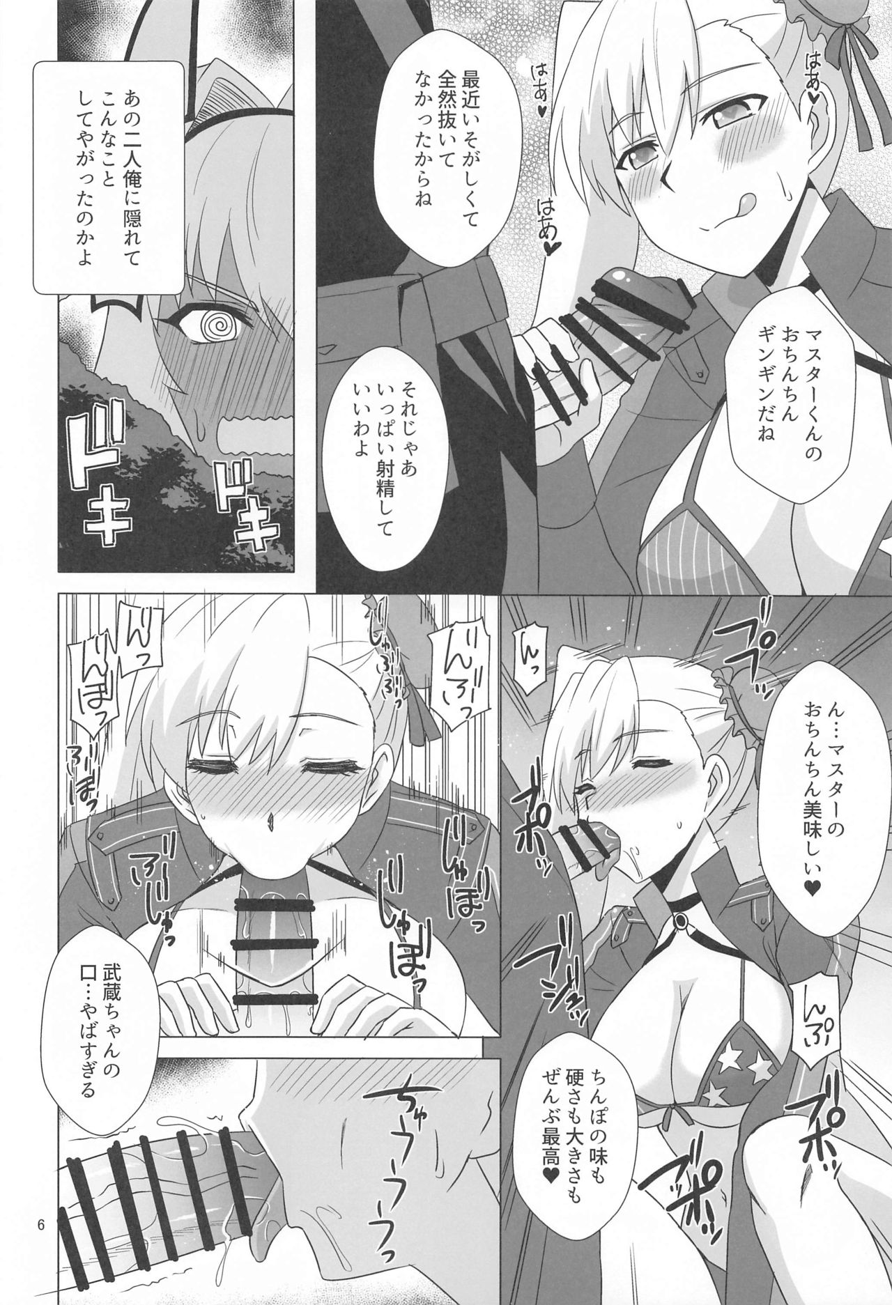 Caenis to Sugosu Kyuujitsu page 5 full