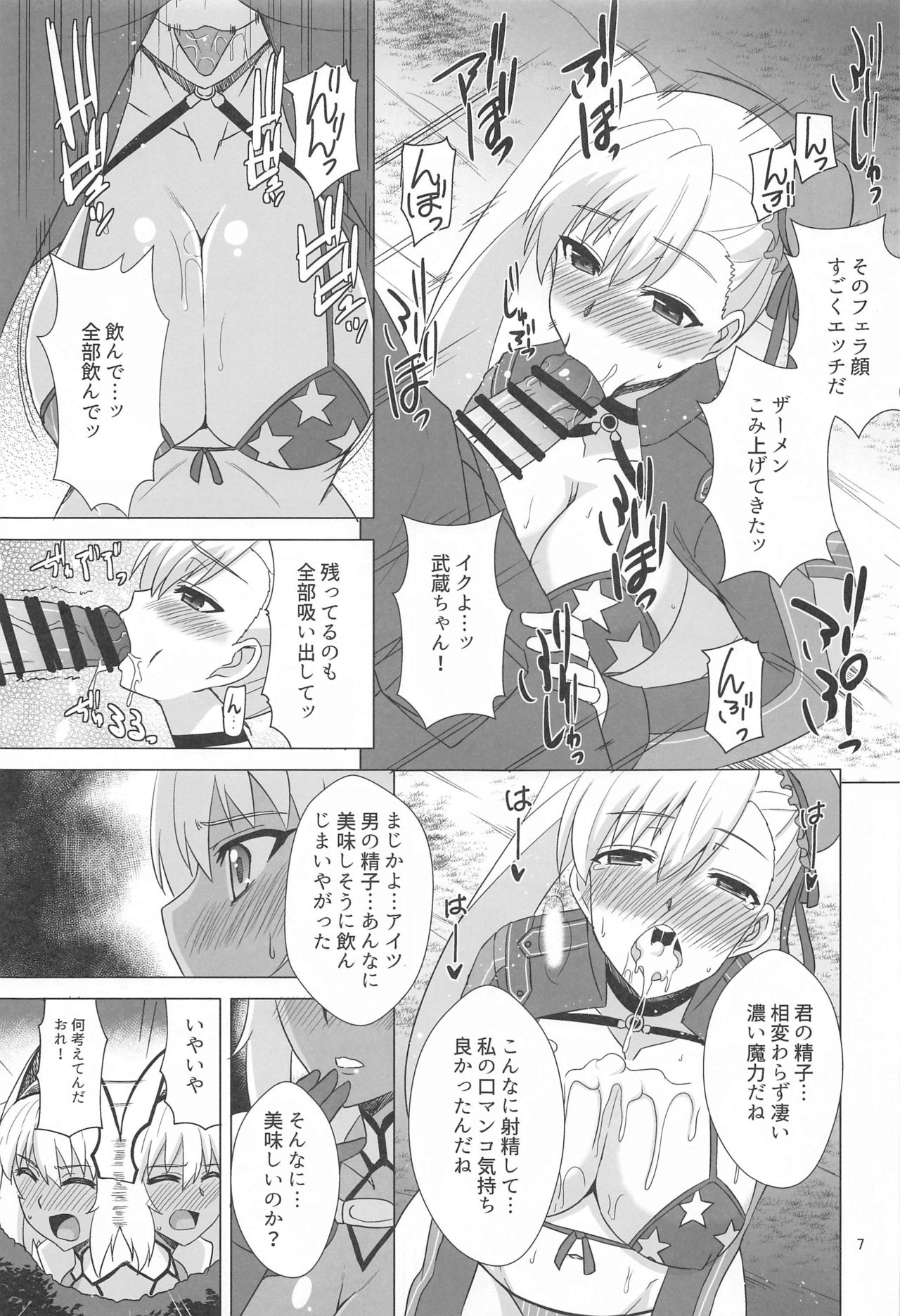 Caenis to Sugosu Kyuujitsu page 6 full