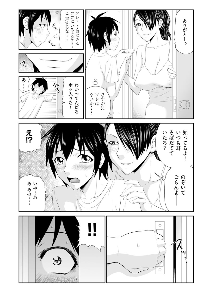 203-goushitsu no Ero Oba-san page 9 full