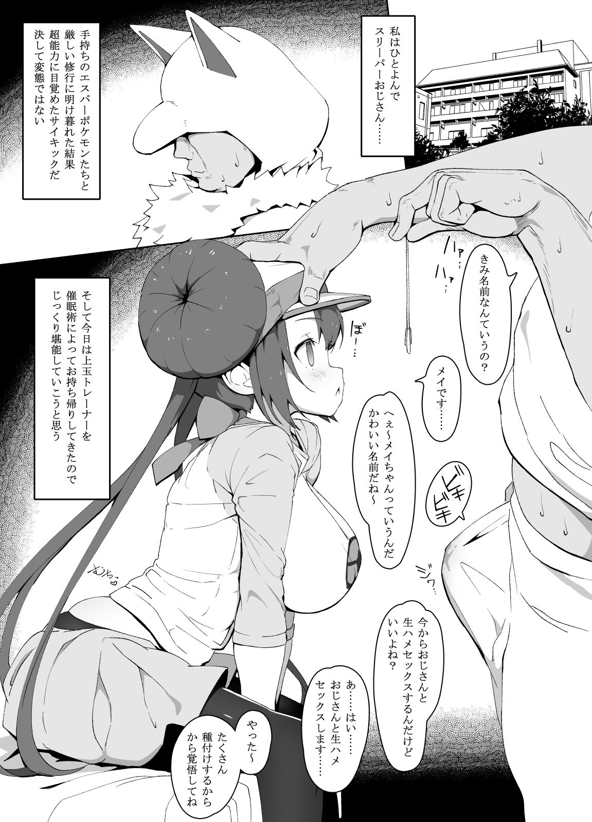 Mei-chan saimin manga page 1 full