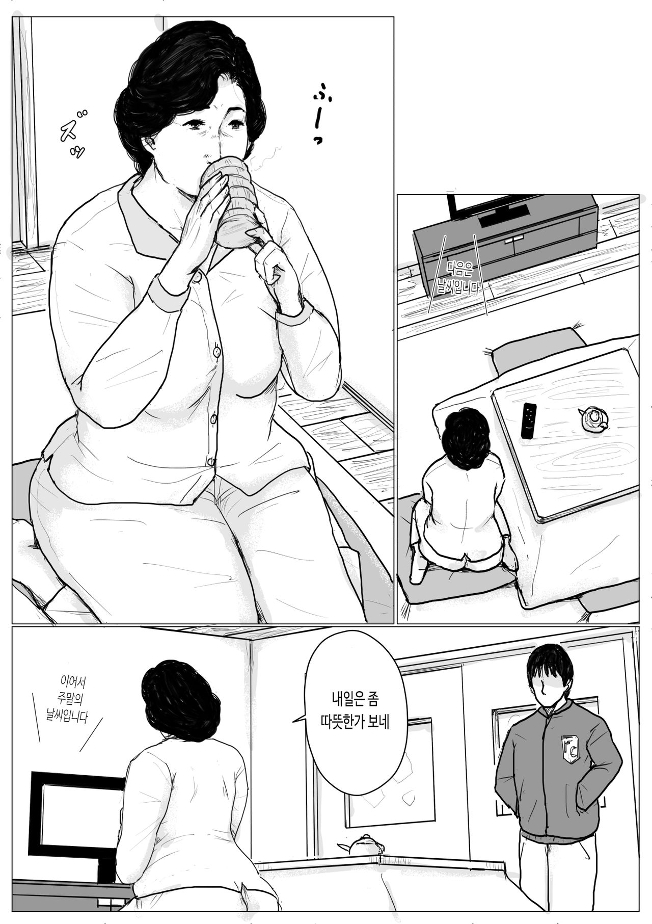 Haha ni Koishite Remake Ban | 엄마를 사랑해서 page 6 full