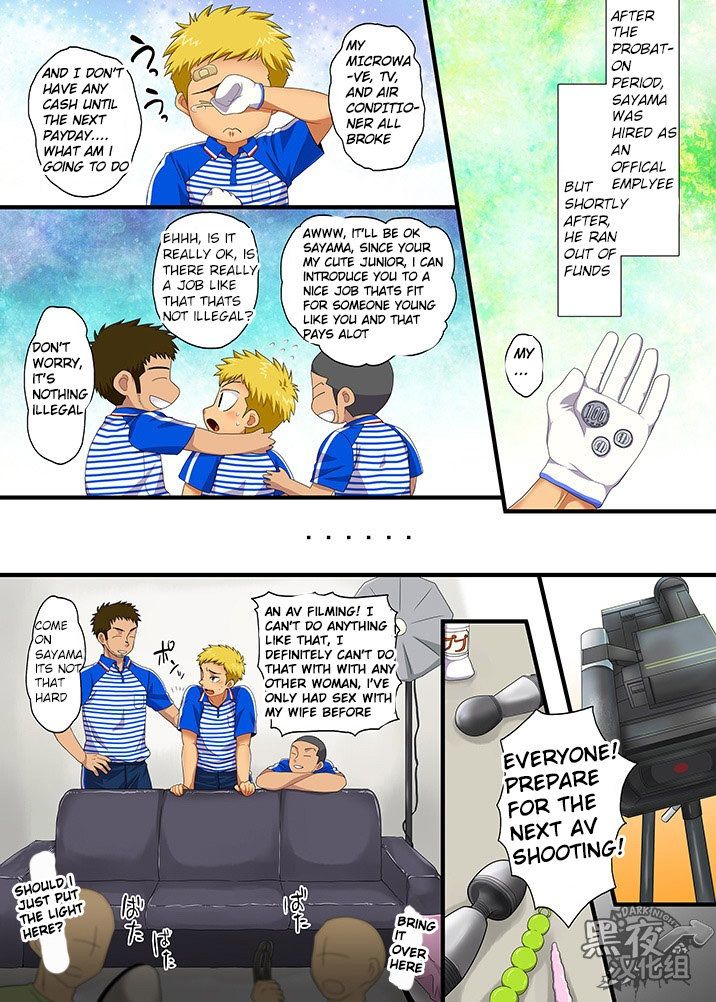 SGW ni Tsutomeru Waka Papa ga AV Debut Shitara. page 2 full