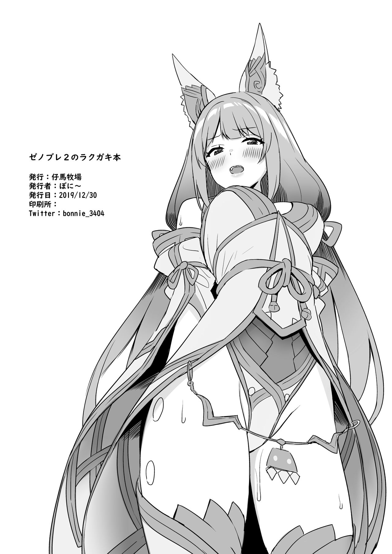 Xenoblade 2 no Rakugaki Bon 2 | Second Book of Xenoblade Chronicles 2 Doodles page 8 full