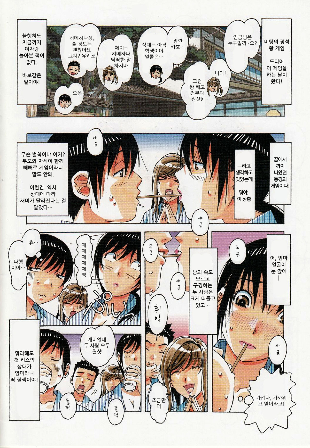 Boshi Yuugi Jou - Mother and Child Game page 9 full