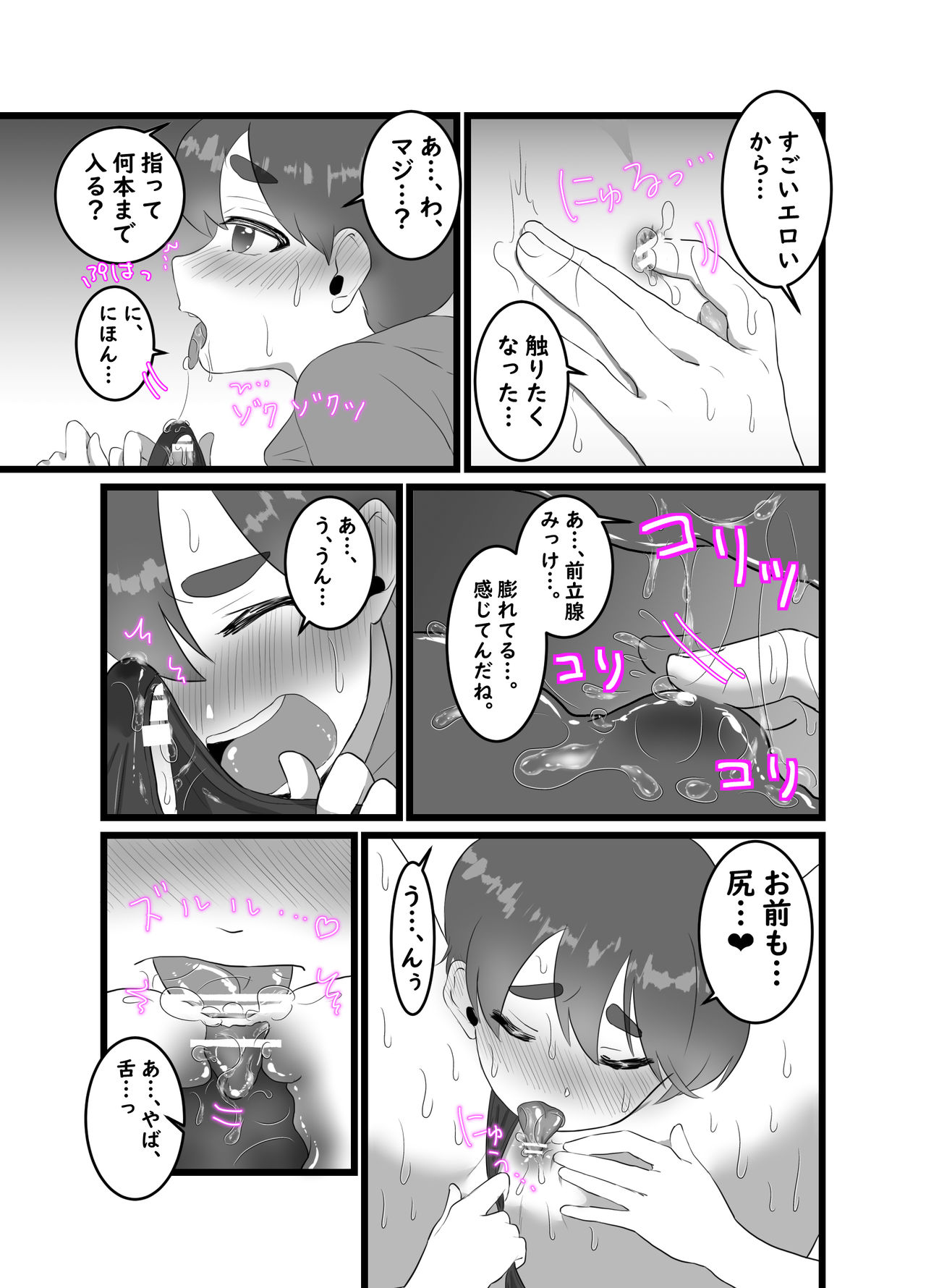 Rikuesuto ♂ 1 ~ 2-wa page 7 full