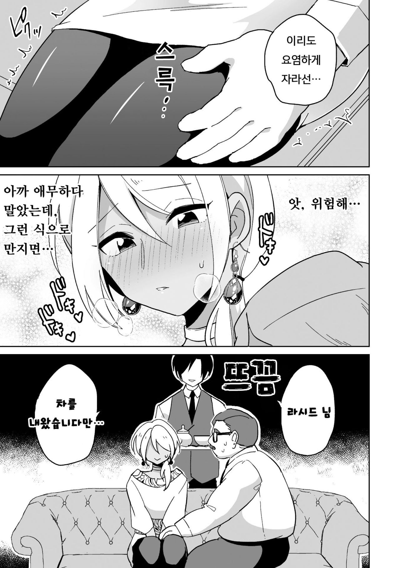 Koakuma Reisoku no Yuuwaku | 소악마 도련님의 유혹 page 10 full