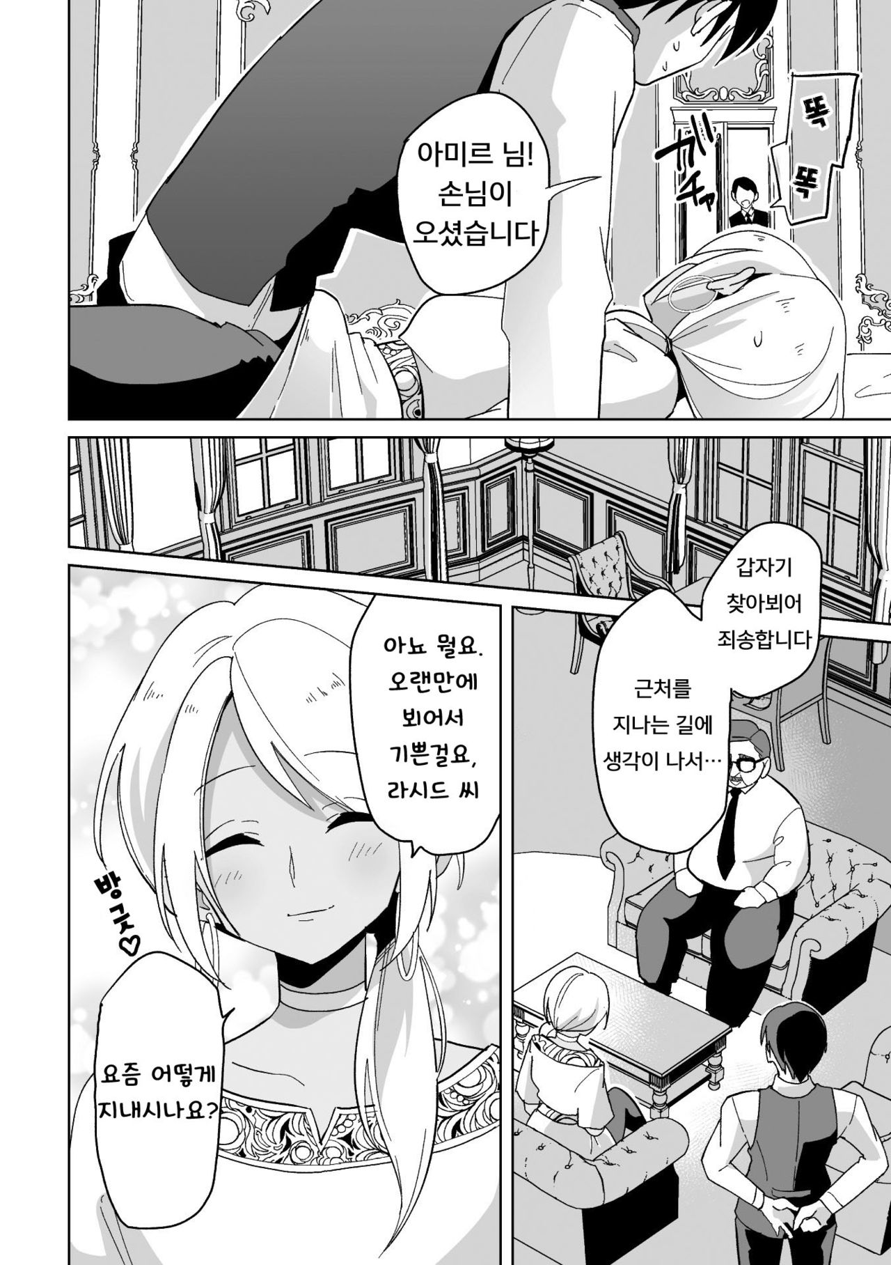Koakuma Reisoku no Yuuwaku | 소악마 도련님의 유혹 page 7 full