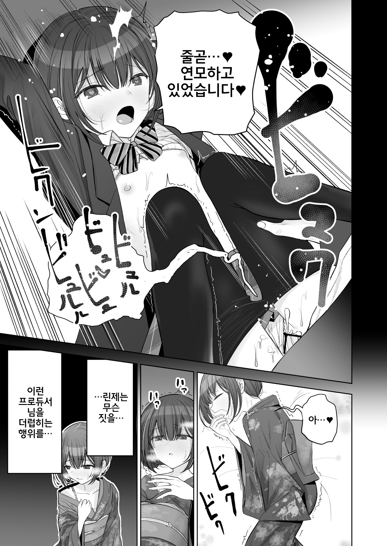 Rinze ga Producer no Koto o Omotte Onanie Shichau Hon | 린제가 프로듀서를 떠올리며 오나니 하는 책 page 10 full