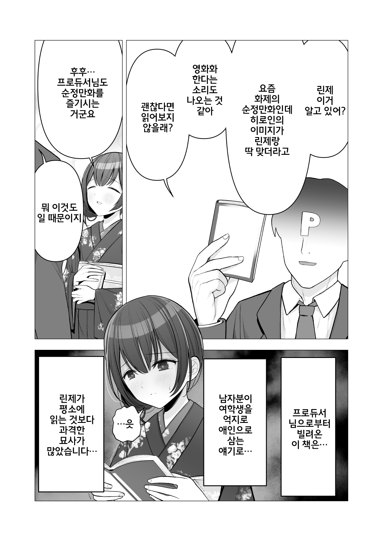 Rinze ga Producer no Koto o Omotte Onanie Shichau Hon | 린제가 프로듀서를 떠올리며 오나니 하는 책 page 2 full