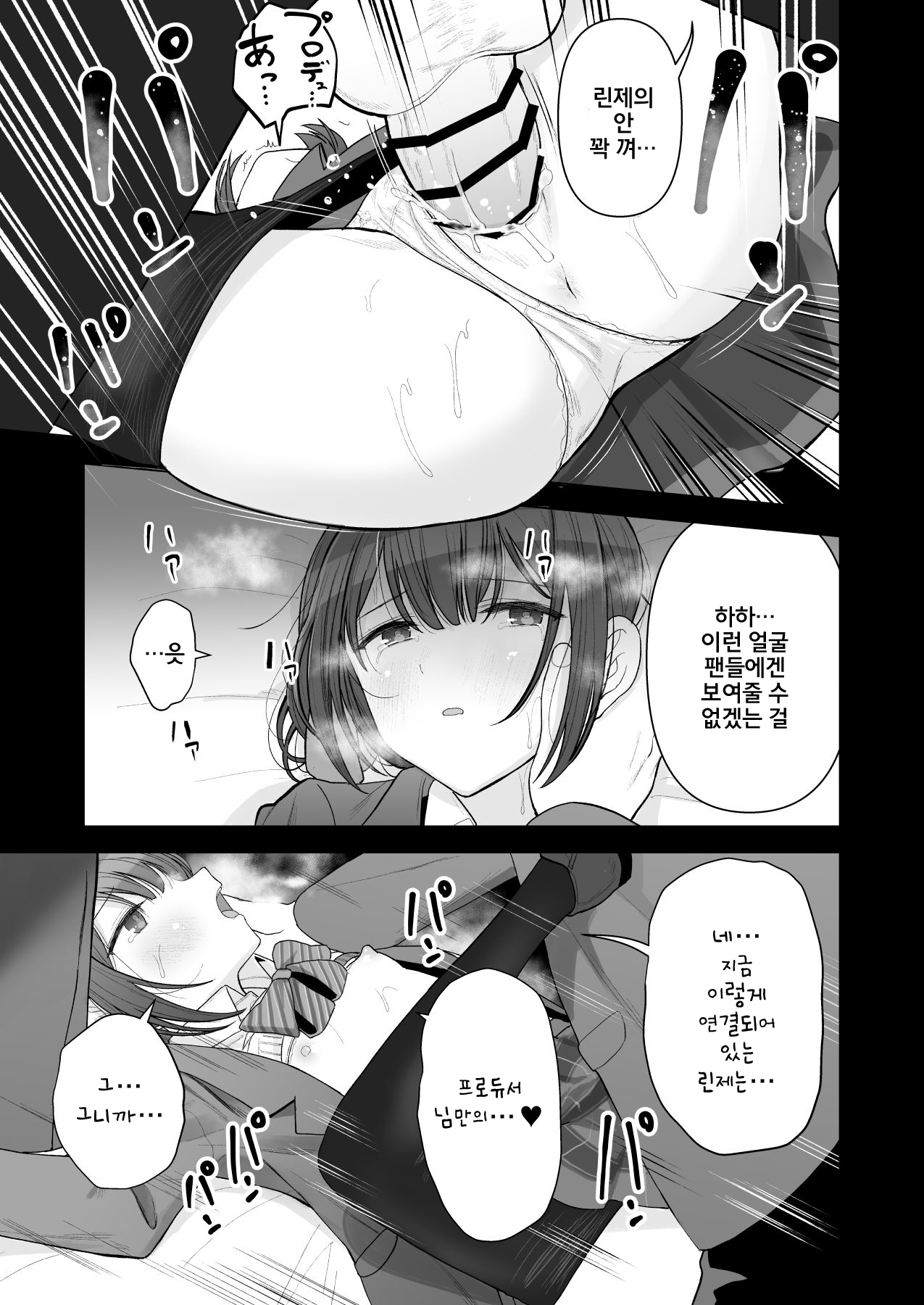 Rinze ga Producer no Koto o Omotte Onanie Shichau Hon | 린제가 프로듀서를 떠올리며 오나니 하는 책 page 8 full
