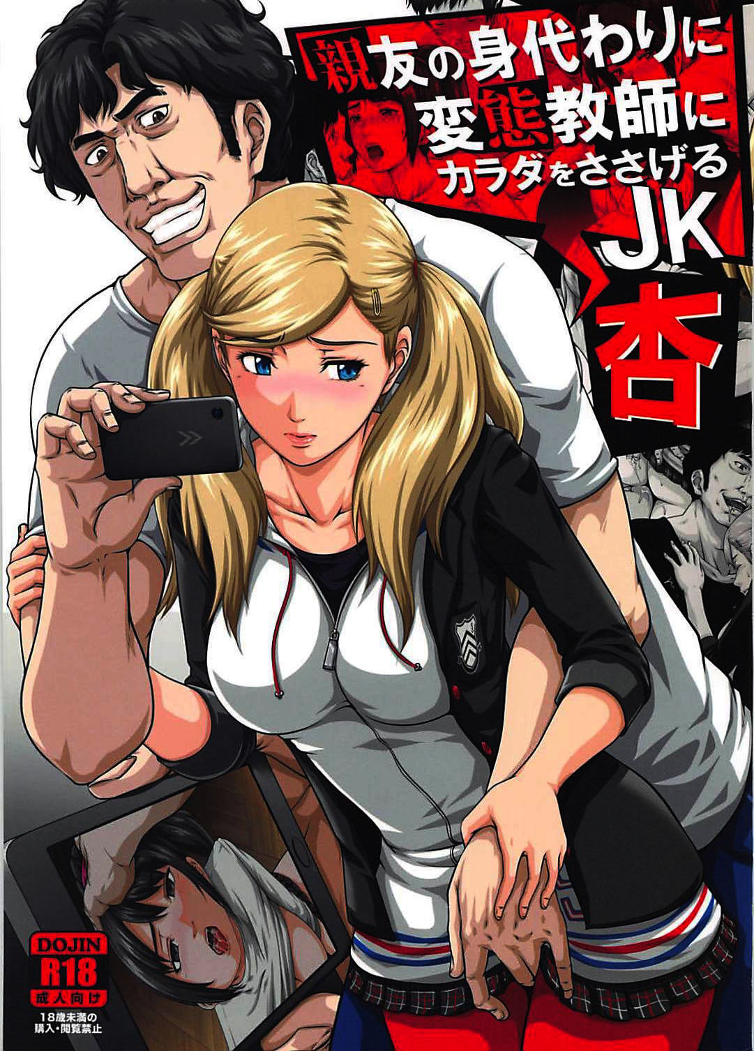 Shinyuu no Migawari ni Hentai Kyoushi ni Karada o Sasageru JK Anne | High School Girl Anne Offered Her Body to Her Pervert Teacher in Place of her Best Friend page 1 full