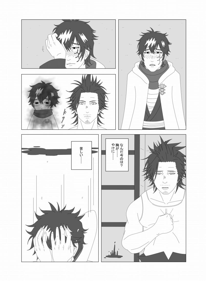 Rhya -Victim- page 10 full