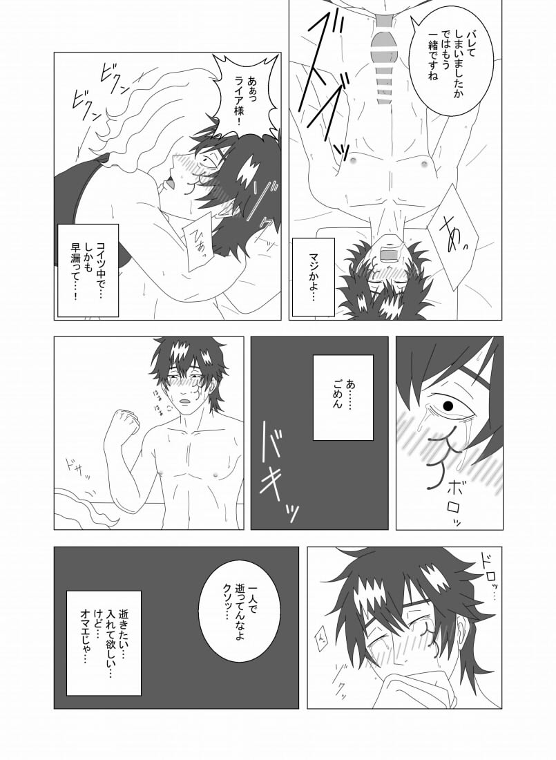 Rhya -Victim- page 3 full