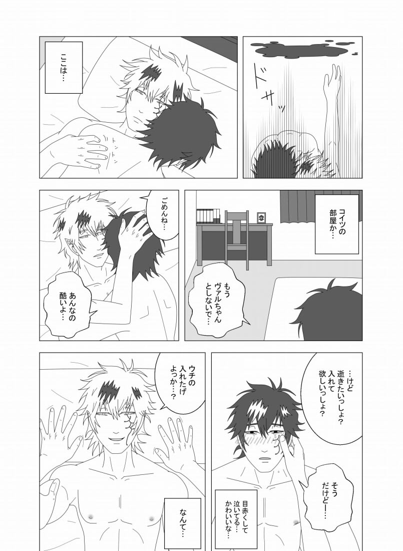 Rhya -Victim- page 5 full