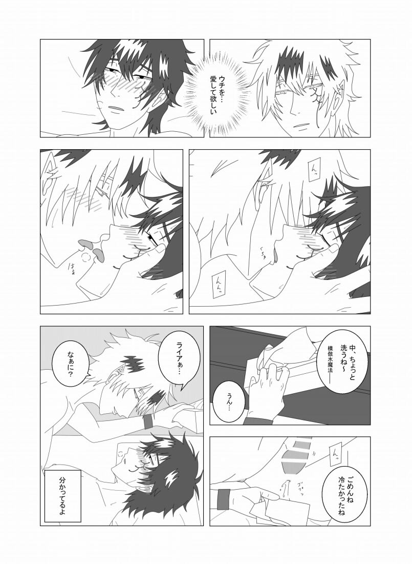 Rhya -Victim- page 7 full