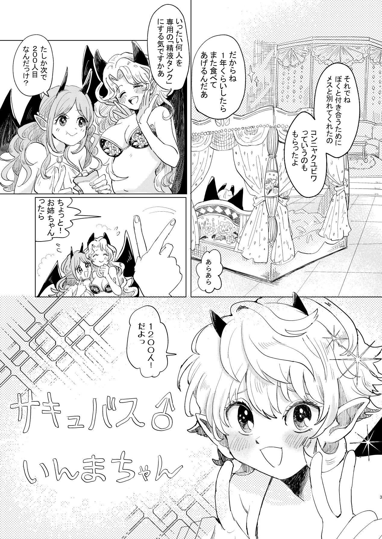 Sakyubasu ♂ to bukiyōna futari page 3 full