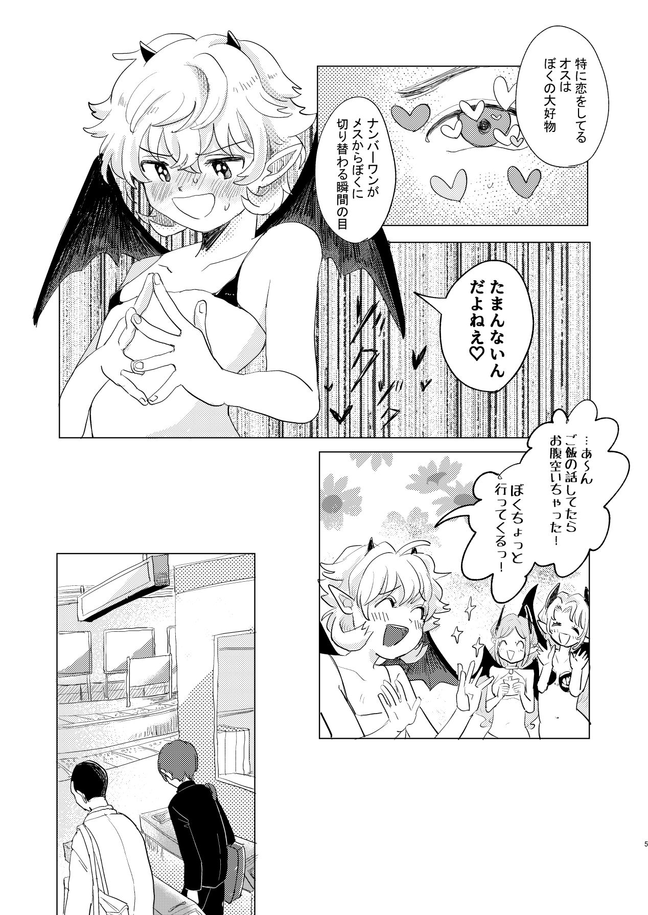 Sakyubasu ♂ to bukiyōna futari page 5 full