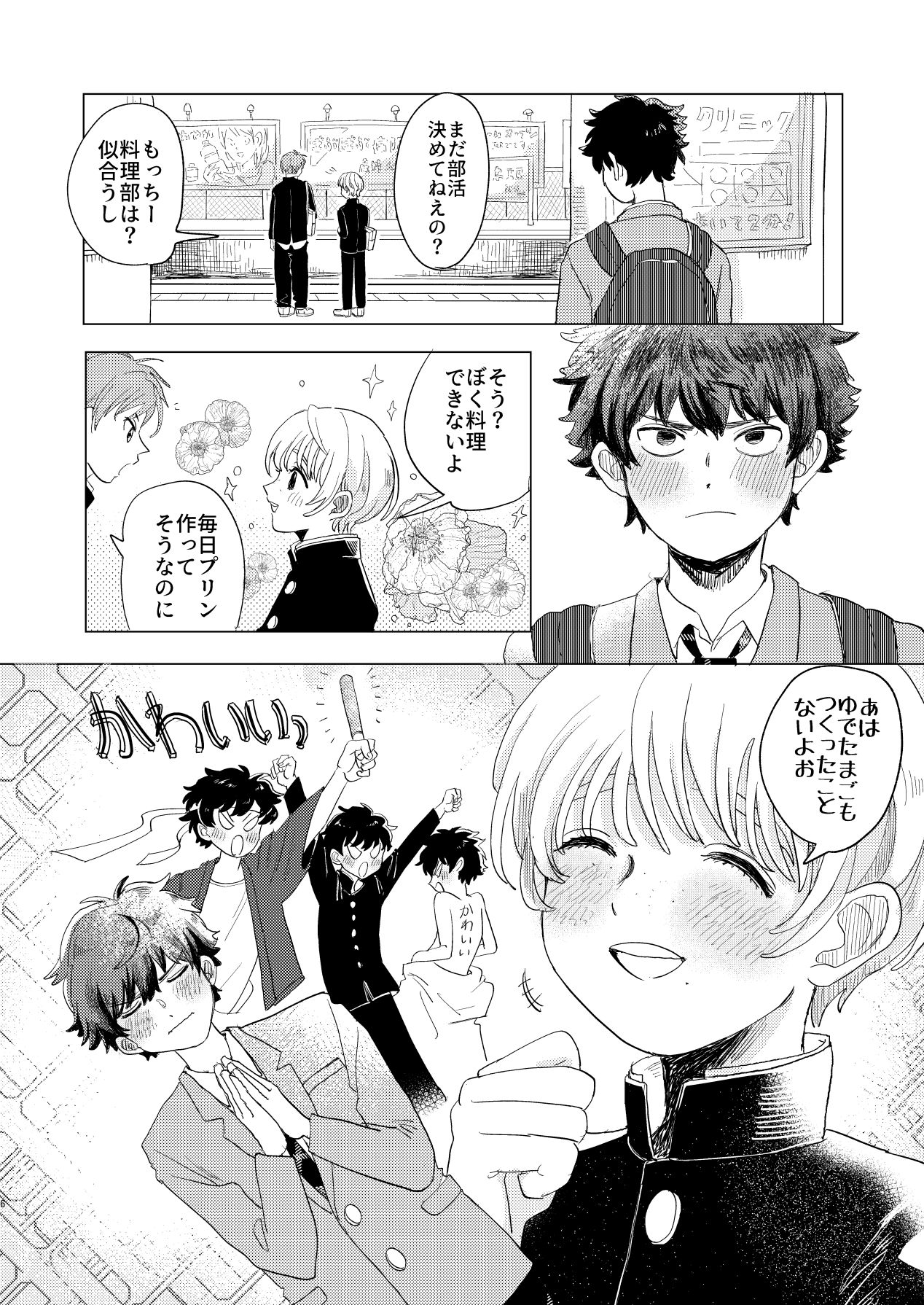 Sakyubasu ♂ to bukiyōna futari page 6 full
