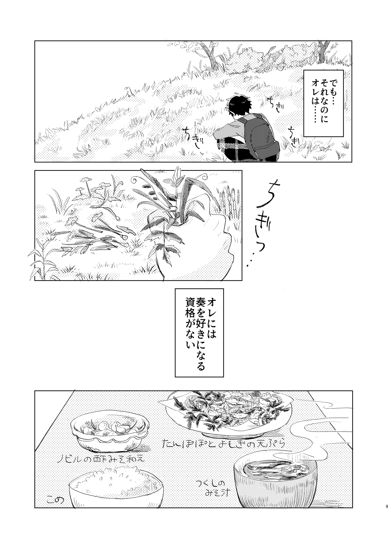 Sakyubasu ♂ to bukiyōna futari page 9 full