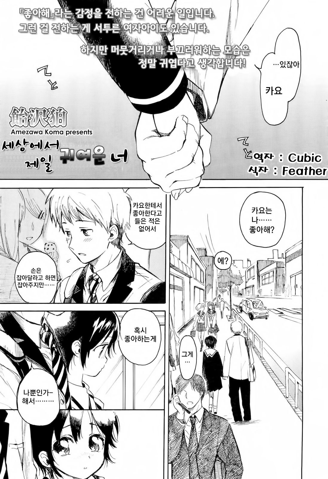 Ichiban Kawaii Kimi page 1 full