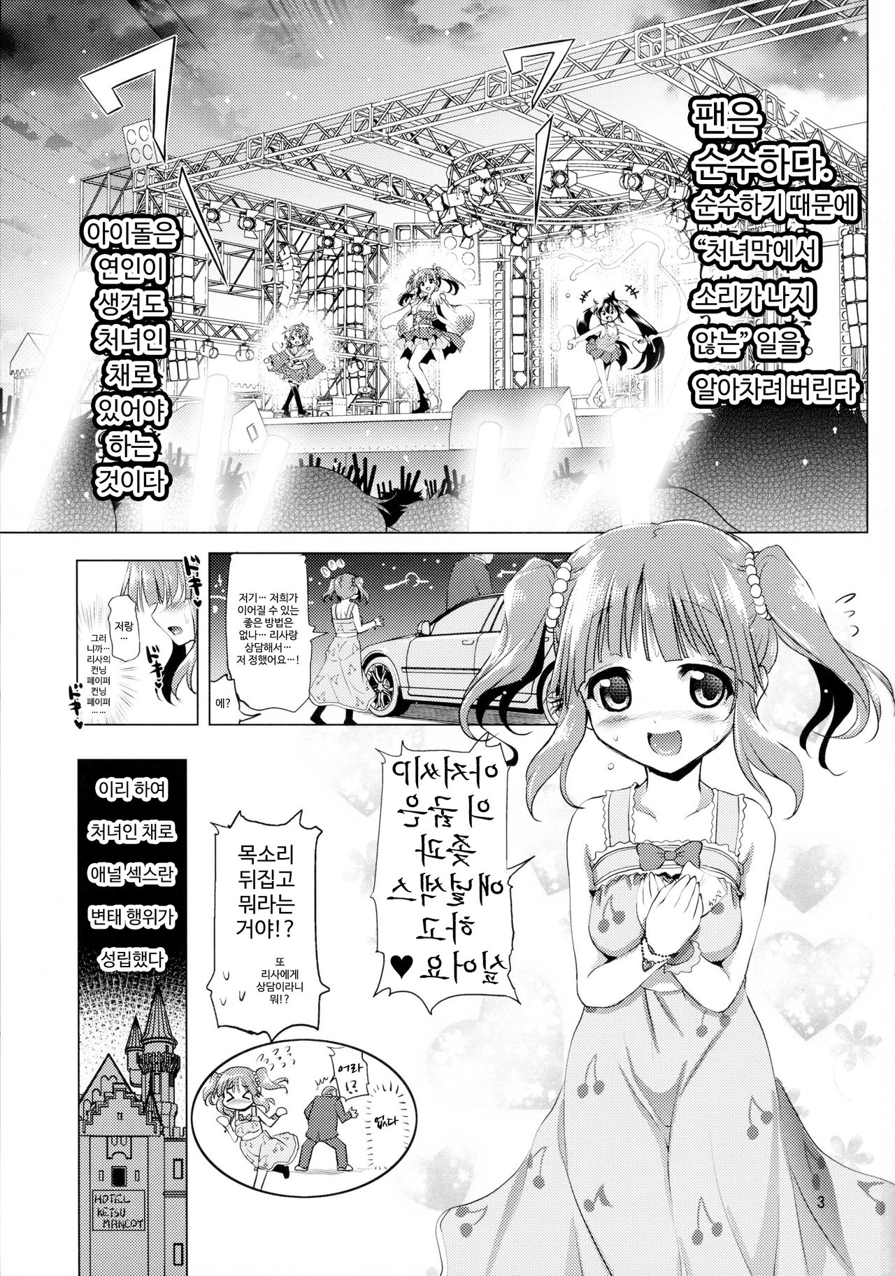 Anal Angel Chieri-chan page 3 full